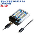 カシムラ 電池式充電器 USB1P 1A LN 50cm iPad/iPhone 通電確認LED付 単三乾電池 KL-62