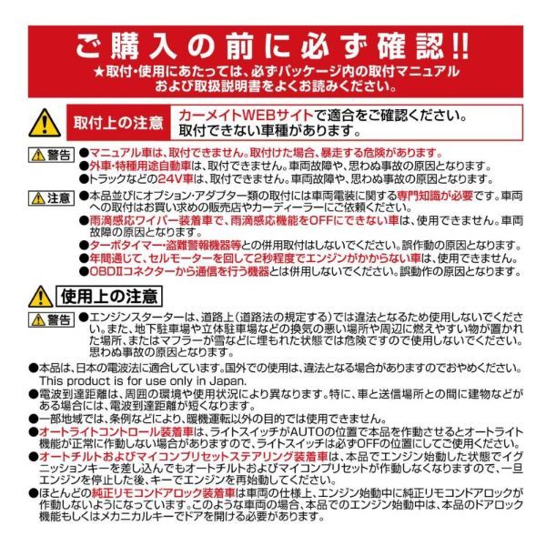 カーメイトエンジンスターターセット車種別スペイドH24.07~H28.06NCP14#/NSP14#系TE-W5200+TE-105+TE-202