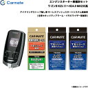 カーメイト エンジンスターター セット 車種別 ワゴンR ワゴン H23.11〜H24.9 MH23S系 TE-W7300 + TE106 + TE433
