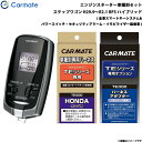 カーメイト エンジンスターター セット 車種別 ステップワゴン スパーダ含む ハイブリッド H29.9〜R2.1 RP5 TE-W7300 + TE115 + ...