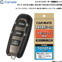 カーメイト エンジンスターター セット 車種別 タント カスタム含む ワゴン H22.09～H23.06 L375S/L385S系 TE-W5200 + TE102