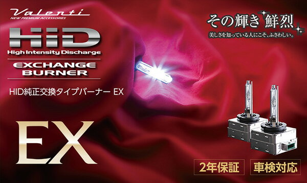 ヴァレンティ/Valenti HID純正交換タイプバーナー EX D3S クールホワイト 6700K 2500lm ヘッドライト 12V HDX824-D3S-67 2