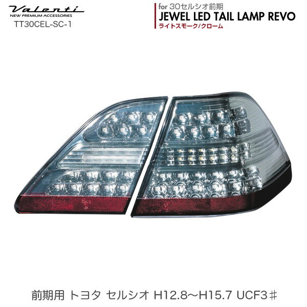 代引不可 ヴァレンティ Valenti ジュエル Led テールランプ Revo セルシオ 30系 前期 H12 8 H15 7 ライトスモーク クローム Tt30cel Sc 1 好評 Www Ynbcci Org Sa 代引不可 ヴァレンティ Valenti ジュエル Led テールランプ Revo セルシオ 30系 前期 H12 8 H15 7 ライトスモーク クローム Tt30cel Sc 1 好評 Www Ynbcci Org Sa