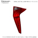 ヴァレンティ/Valenti ジュエル LED テールランプ REVO シーケンシャル プリウス 50系 ハーフレッド/クローム TT50PRI-HC-1