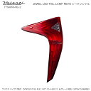 ヴァレンティ/Valenti ジュエル LED テールランプ REVO シーケンシャル プリウス 50系 タイプ2 ハーフレッド/クローム TT50PRI-HC-2