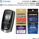 カーメイト エンジンスターター セット 車種別 オデッセイ ハイブリッド H28.02〜R2.11 RC4系 TE-W7300 + TE115 + TE443