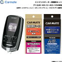 カーメイト エンジンスターター セット 車種別 デリカD5 H23.12〜H25.1 CV#W系 TE-W7300 + TE64 + TE421