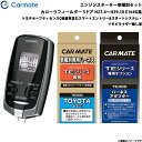 カーメイト エンジンスターター セット 車種別 カローラフィールダー 5ドア H27.4～H29.10 E16#G系 TE-W7300 + TE105 + TE202