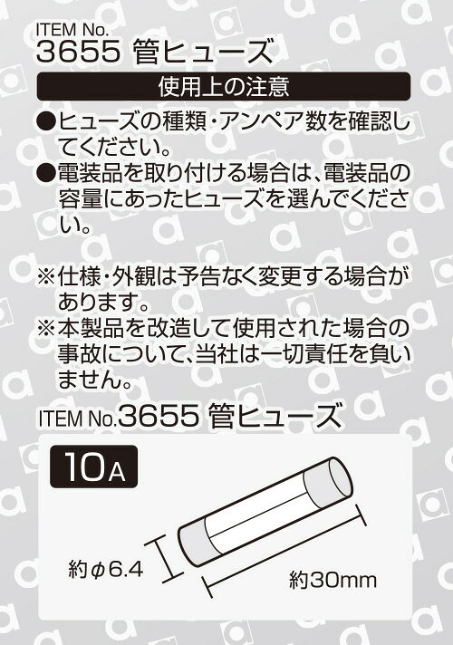 エーモン/amon 管ヒューズ 10A 5本入 DIY 交換 約Φ6.4×長さ約30mm 車 3655