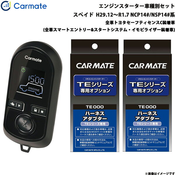 スペイド NCP145 TE-W30E TE105 エンジンスターター 楽天市場】エンジンスターター スペイドの通販