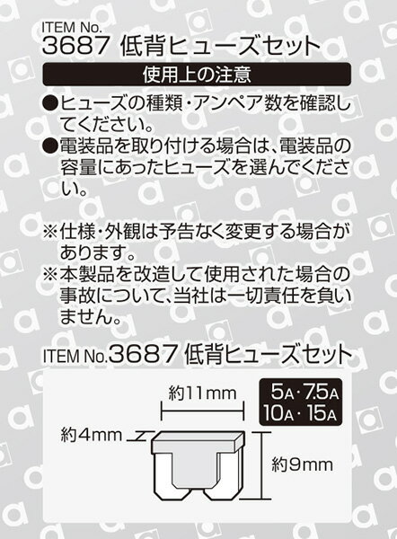 エーモン/amon 低背ヒューズセット 5/7.5/10/15A 交換 約11×9×4mm DIY 車 3687
