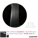 ハセプロ マジカルアートシートNEO ピラーフルセット バイザーカット ブラック ルークスハイウェイスター B40系 2020.3~ MSN-PN64VF(2)