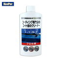 KeePer コーティング専門店のコート前のクリーナー キーパー 古いワックスを落とす 全塗装色対応 300ml 水アカ・黄砂等 15003
