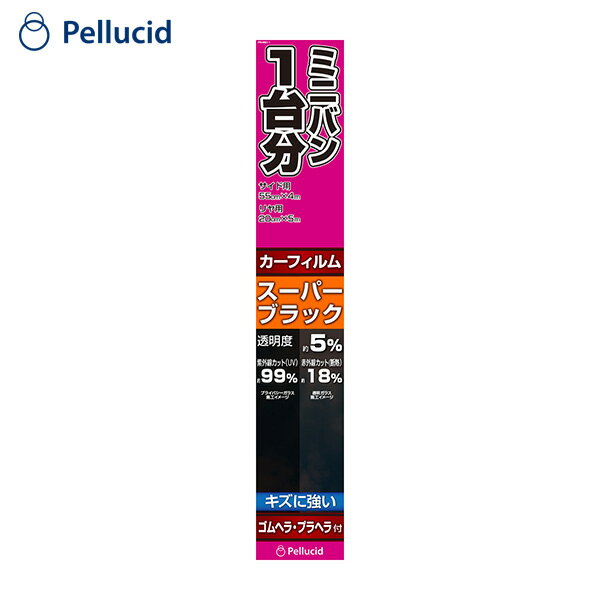 Pellucid ミニバン1台分 HCフィルム スーパーブラック カーフィルム 車用 スモークフィルム ハードコート ヘラ付属 PFHW211