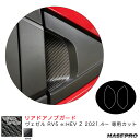 ハセプロ マジカルカーボン リアドアノブガード ヴェゼル RV5 e:HEV Z 2021.4～ カーボンシート CDGH-28