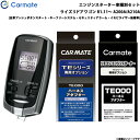 カーメイト エンジンスターター セット 車種別 ライズ 5ドアワゴン R1.11〜 A200A/A210A TE-W73PSB + TE162 + TE213