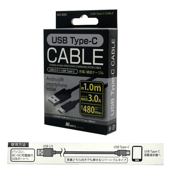 WINz Type-C USB2.0 ケーブル 1m 変換ケーブル スマホ 5V 3.0A 高速データー通信 最大480Mbps android 携帯 充電 WZ-990