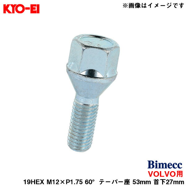 KYO-EI ビメック ラグボルト 輸入車用 VOLVO 19HEX 1個 M12×P1.75 60°テーパー座 53mm 首下27mm Bimecc VOLVO