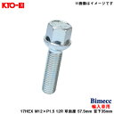 KYO-EI ビメック ラグボルト 輸入車用 17HEX 1個 M12×P1.5 12R 球面座 57.5mm 首下35mm Bimecc S17A35(2)
