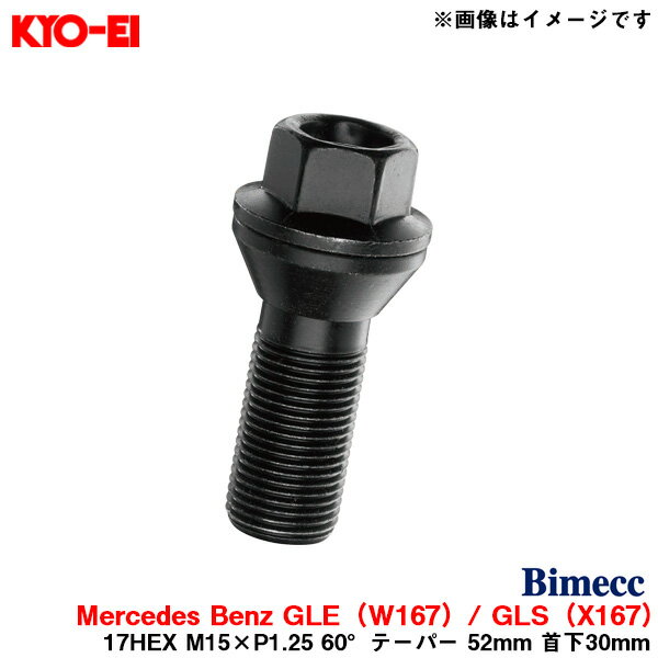 KYO-EI ビメック ラグボルト メルセデス・ベンツ用 17HEX ブラック 1個 M15×P1.25 60°テーパー 52mm 首下30mm PC17Q30B-MW