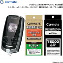 カーメイト エンジンスターター セット 車種別 アルト アルトエコ H25.03〜H26.12 HA35S系 TE-W7300 + TE109 + TE442