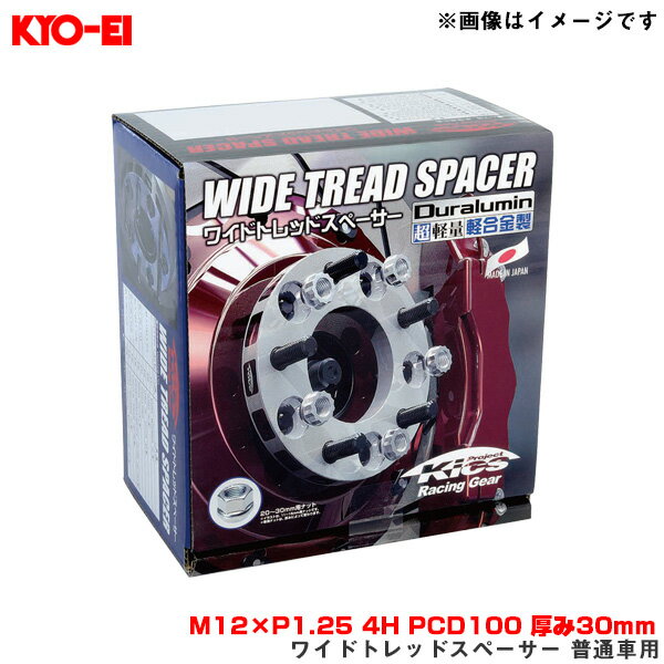 KYO-EI/協永産業 ワイドトレッドスペーサー 普通車用 2枚入 M12×P1.25 4H PCD100 厚み30mm 外径145mm 4030W3