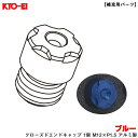 KYO-EI 【補充用パーツ】 レーシングコンポジットR40アイコニックス ブルー クローズドエンドキャップ 1個 M12×P1.5 アルミ製 ZCIA1U