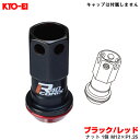KYO-EI/協永産業 【補充用パーツ】 レーシングコンポジットR40アイコニックス ブラック/レッド ナット 1個 M12×P1.25 ZRI3KR