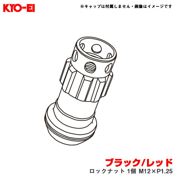 KYO-EI/協永産業 【補充用パーツ】 レーシングコンポジットR40アイコニックス ブラック/レッド ロックナット 1個 M12×P1.25 YLI3KR