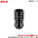 KYO-EI/協永産業 【補充用パーツ】 Kics MONOLITH T1/06 グロリアスブラック 1個 M12×P1.25 貫通ナット 盗難抑止効果 ZMN13K