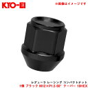 KYO-EI/協永産業 【補充パーツ】 レデューラ レーシング コンパクトナット 1個 ブラック M12×P1.5 60°テーパー 19HEX ZKIL1K