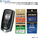 カーメイト エンジンスターター セット 車種別 スイフト H16.11〜H21.5 ZC#1S/ZD#1S系(スポーツ含む) TE-W7300 + TE87 +...