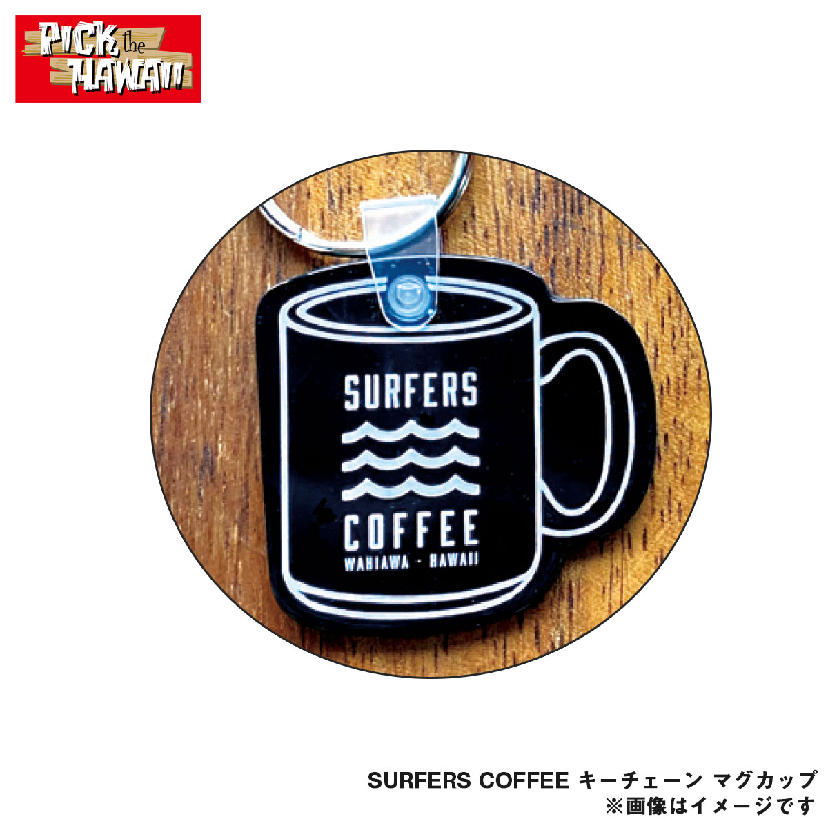 PICK The HAWAII SURFERS COFFEE L[`F[ }OJbv ubN W5~H4.5cm L[z_[  nCG SC-KC-MCBK