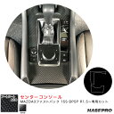 ハセプロ アートシートNEO センターコンソール マツダ MAZDA3ファストバック 15S BP5P R1.5～ カーボン調シート【ブラック】 MSN-CCMA2