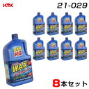 古河薬品工業 【8本セット】ジャンボカーシャンプー 2L×8 ガッチリWAX 全色対応 ワックスinシャンプー 洗車 21-029