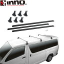 INNO 業務用ルーフキャリア 200系ハイエース/レジアスエース 標準ボディ/標準ルーフ用 ステー&バーセット 積載 BU200