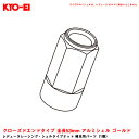 KYO-EI 【補充パーツ】 レデューラレーシング・シェルタイプナット 1個 クローズドエンドタイプ 全長53mm アルミシェル ゴールド SLNA53