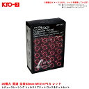 KYO-EI レデューラレーシング シェルタイプナット ロック&ナットセット 20個入 貫通 全長53mm M12×P1.5 レッド EL53-11R