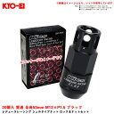KYO-EI レデューラレーシング シェルタイプナット ロック&ナットセット 20個入 貫通 全長53mm M12×P1.5 ブラック EL53-11K