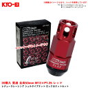 KYO-EI レデューラレーシング シェルタイプナット ロック&ナットセット 20個入 貫通 全長53mm M12×P1.25 レッド EL53-13R