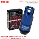 KYO-EI レデューラレーシング シェルタイプナット ロック&ナットセット 20個入 貫通 全長53mm M12×P1.25 ブルー EL53-13U