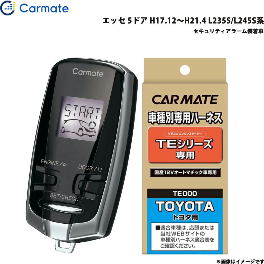 カーメイト エンジンスターター セット 車種別 エッセ 5ドア H17.12～H21.4 L235S/L245S系 TE-W7300 + TE102