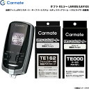 カーメイト エンジンスターター セット 車種別 タフト R3.5〜 LA900S/LA910S TE-W73PSB + TE162 + TE213