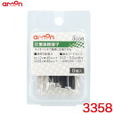 エーモン/amon 圧着接続端子 9個入り 適合コードサイズ0.12sq〜0.3sq相当(AWG26〜22) 3358