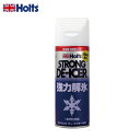 ホルツ/Holts ストロングディ アイサー400 解氷スプレー 雪溶かし 再凍結防止 寒冷地等 400ml 雪 車 フロントガラス等に MH545