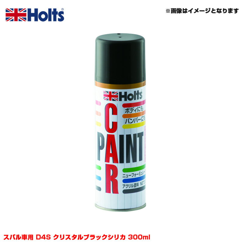 ホルツ/Holts 純正カラー カーペイントスプレー スバル車用 D4S クリスタルブラックシリカ 300ml スプ..