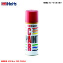 ホルツ/Holts 純正カラー カーペイントスプレー 日産車用 AR2 レッド2S 300ml スプレー MH13013