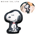 明邦/MEIHO ふわふわシートベルトカバー スヌーピー SNOOPY 締め付け緩和 車 ベルトの不快感 お子様に SN257