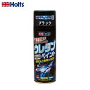 ホルツ/Holts タフウレタンブラック 320ml スプレー缶 2液性ウレタン塗料 耐候性 耐ガソリン性 耐衝撃 車の外装ペイント MH11622