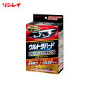 リンレイ ウルトラハード クリーナー&コーティング ヘッドライトカバー用 黄ばみ・くすみ 80ml /25g 2液タイプ 約2年耐久 メンテ B-40